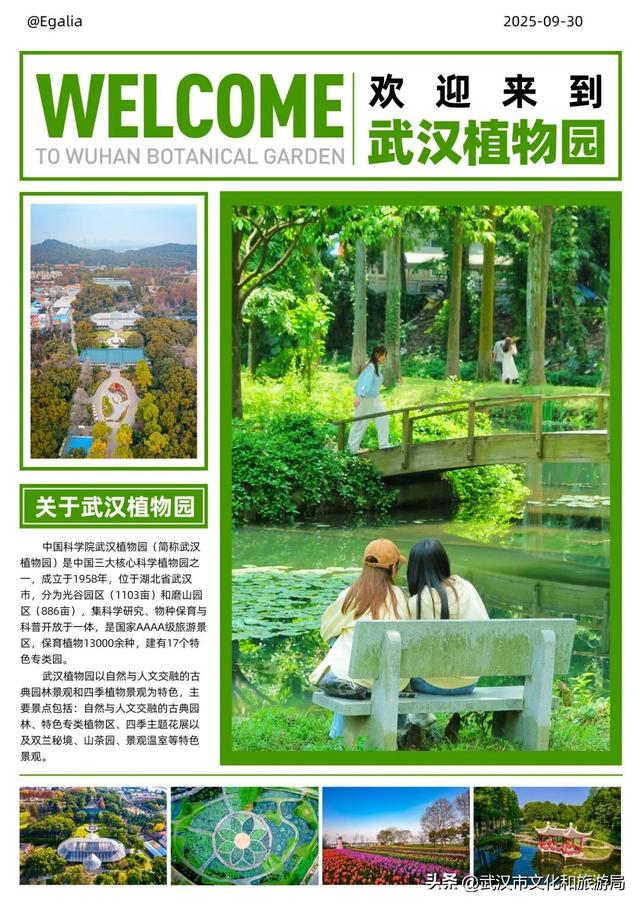 当武汉植物园来了“新朋友”！五大自助神器，等你来解锁