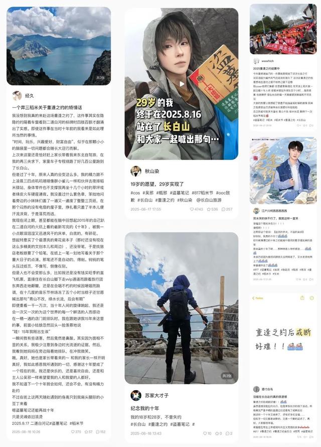 2025重逢之约：盗墓笔记与长白山如何定义IP文旅共生范式？