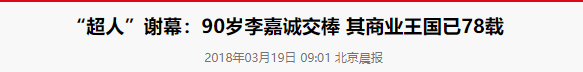 2909亿身价也没用！97岁李嘉诚油尽灯枯，最担心的是两个60岁儿子