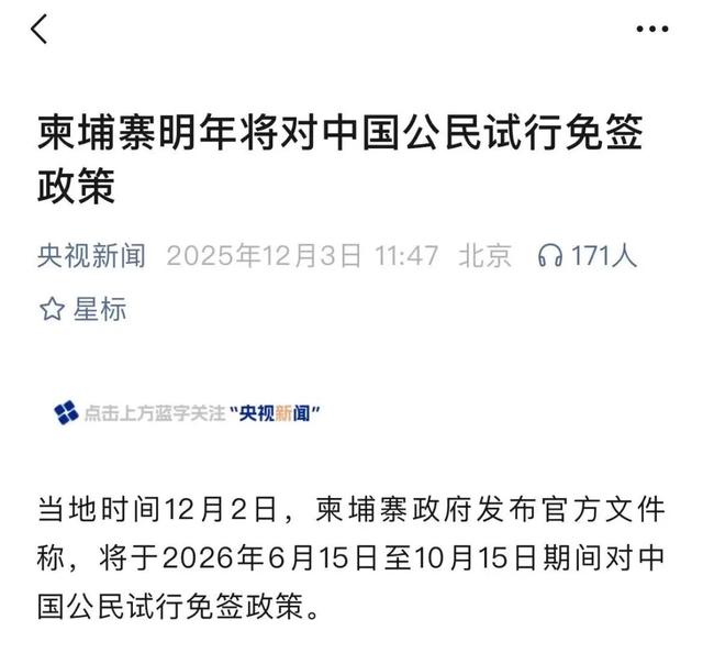 柬埔寨将对中国公民免签！明年6月生效→