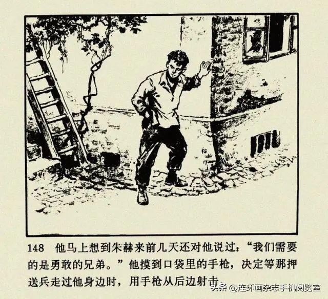 连环画《钢铁是怎样炼成的》01