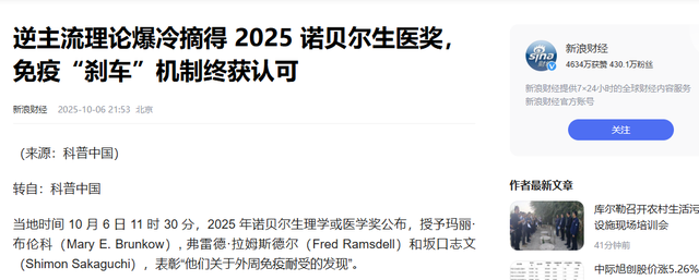 2025诺奖医学奖爆冷，日本教授破解免疫之谜，最终拿下诺奖