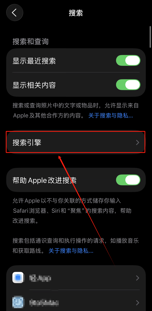 【苹果手机】如何更改搜索引擎！