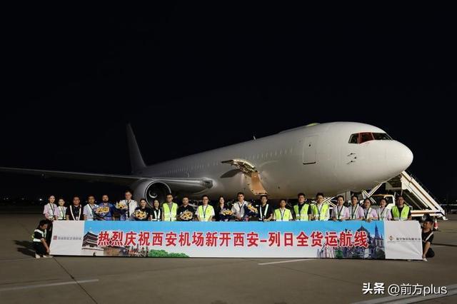 双外航基地揭牌落地 西安货运航线再扩容