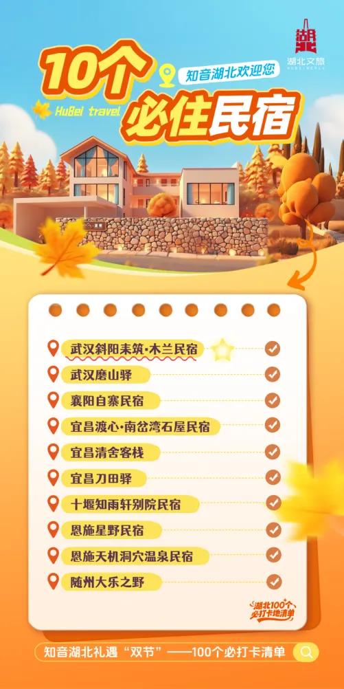 收藏！黄陂这些景区获知音湖北官方力荐