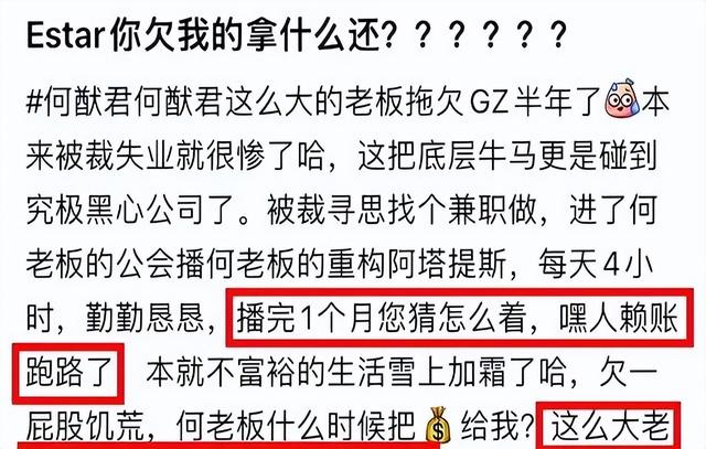 曝何猷君公司拖欠工资，长达半年不发，一拖再拖，知情者曝更多