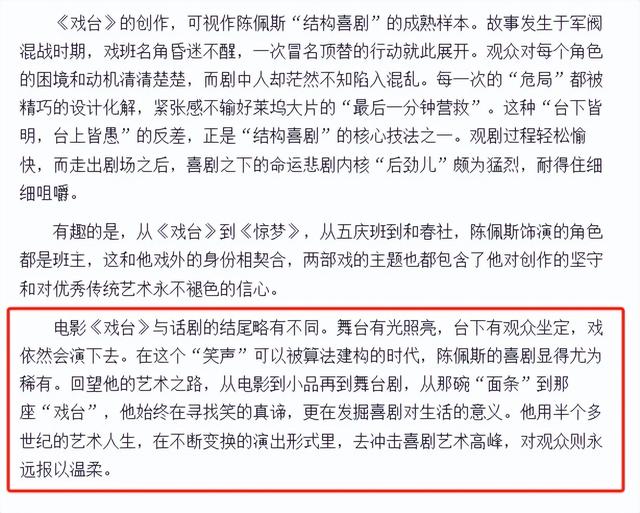 陈佩斯眼含泪花谈祖孙三代看《戏台》