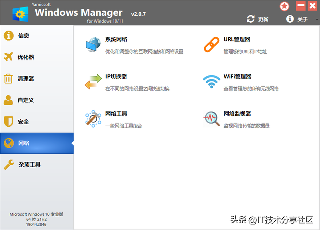 电脑软件：Win10/11优化大师v2.0.7，绿色便携的系统优化神器