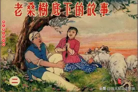 瀚大黎众｜上美抗日战争连环画《老桑树底下的故事》二｜张令涛绘图片