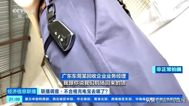 央视调查：大量机场拦截充电宝回流二手市场，非常抢手，卖家：学生群体是主要客户