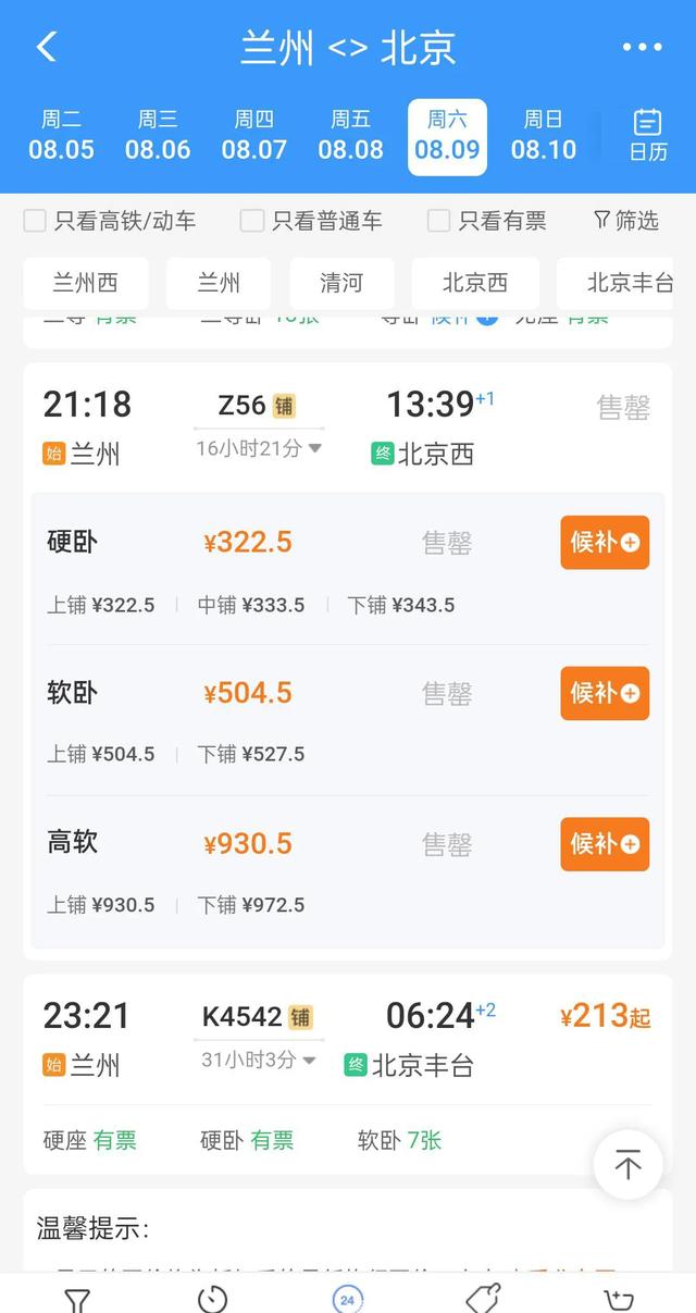兰州站始发车票最难买的车次，天天售罄候补，20天以内无票