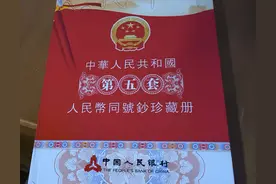 中华人民共和国第五套人民币同号钞珍藏册图片