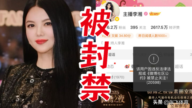 拔出萝卜带出泥！李湘全网被禁关，王诗龄身份遭质疑，前夫已被抓