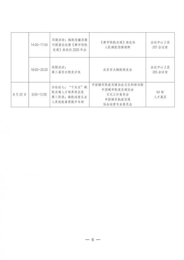 报名开启！2025中国国际城市轨道交通展览会暨CAMET论坛邀请函