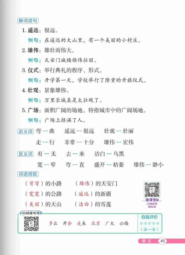 一年级语文下册，第二单元课文2《我多想去看看》课堂解析~
