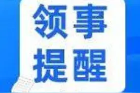 驻西班牙使馆提醒中国公民注意防范盗抢案件图片