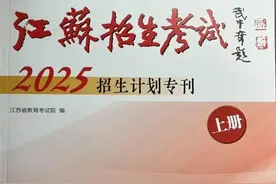 2025年江苏高考计划招生人数公布！本科计划25.90万人，占比51.4%图片