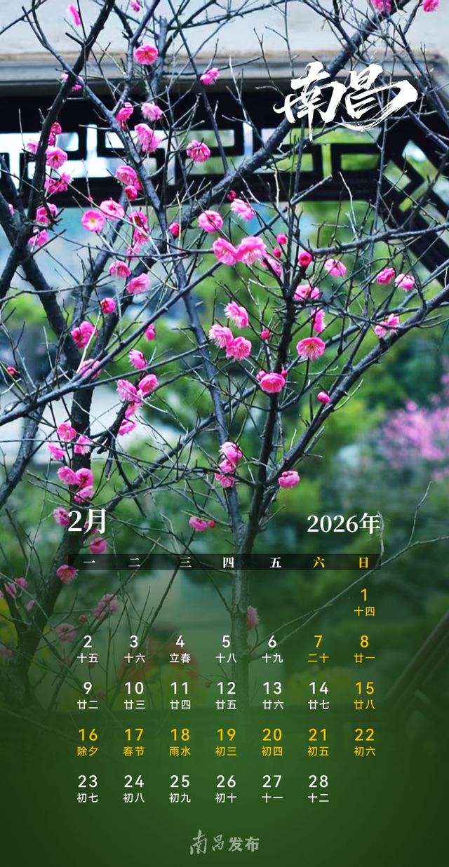 张张精美！2026南昌版日历来了