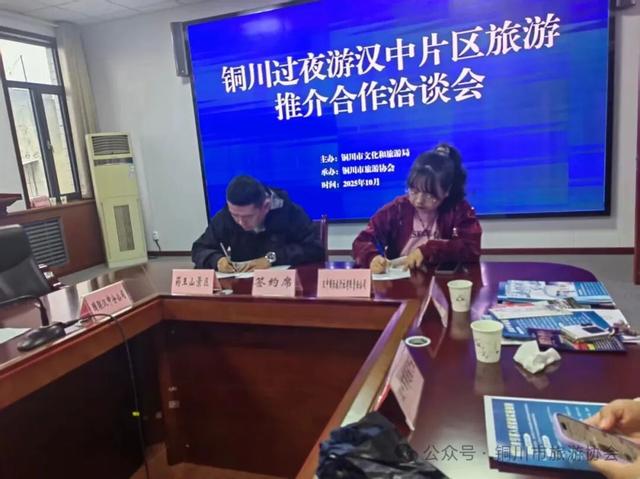 铜川文旅走进汉中 两地携手共拓高铁旅游新篇章
