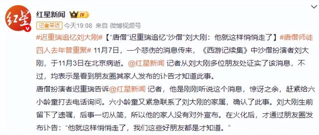 “沙僧”刘大刚病逝，去年还很精神，六小龄童发圈，马德华很伤感