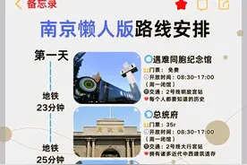 南京懒人攻略：三天玩遍六朝古都全攻略图片