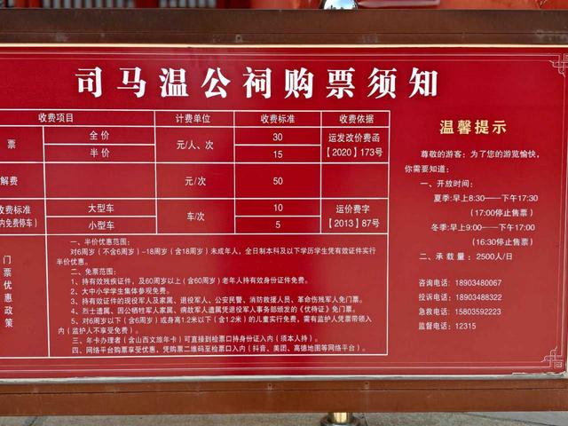 再拜司马光祠—墓