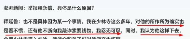 改称呼仅12天，佛协对释永信再下重手，他的下场比我们想得更惨！
