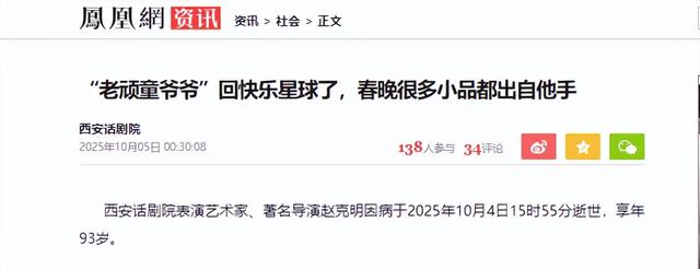 一路走好！国庆假期没过完，已有4位名人去世	，两位都是70后