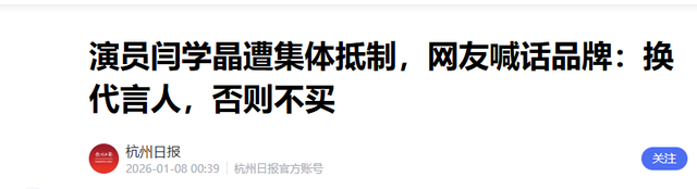 闫学晶事件再升级！官媒下场发文锐评	，言辞犀利，句句直戳她心窝
