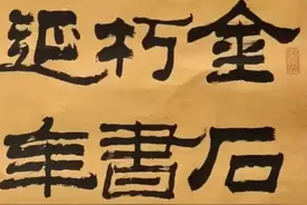 30幅隶书，畅快淋漓图片