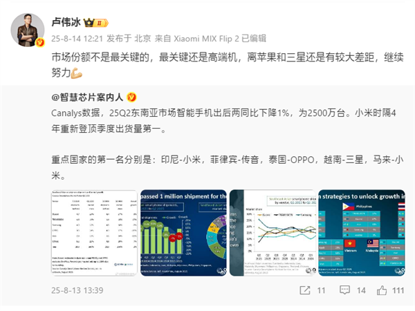 卢伟冰回应小米手机第一：份额不是最关键！高端机继续努力