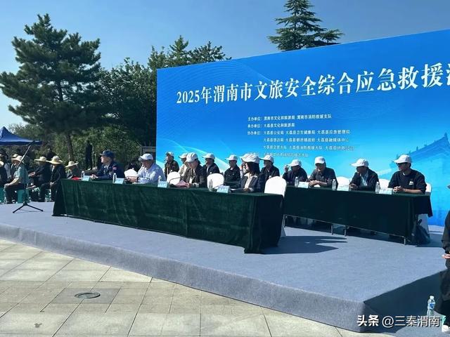 2025年渭南市文旅安全综合应急救援演练在大荔县成功举办