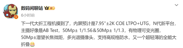 华为Mate X7工程机曝光：2K屏+新款芯片，影像系统或迎来革命