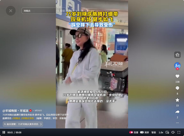 钱再多有什么用？刘晓庆意外摔倒、反应迟缓	，令人担心的事发生了