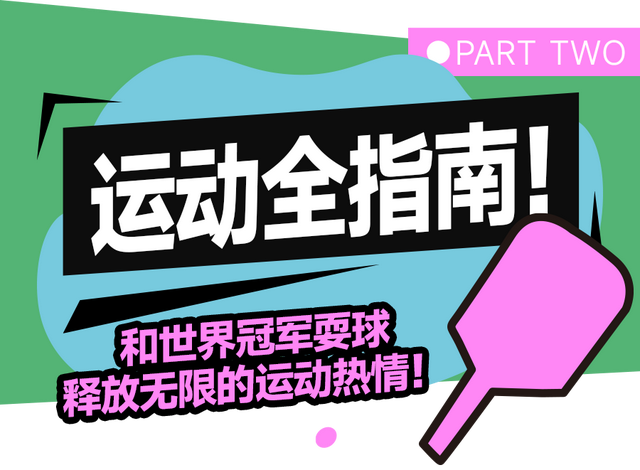 十一10元吃遍海岸！珠海「超Chill潮流运动会」攻略,热力开局