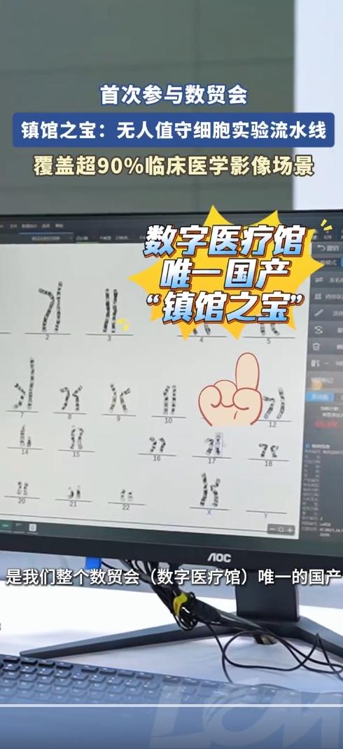数贸会数字医疗馆唯一国产产品杭州智造