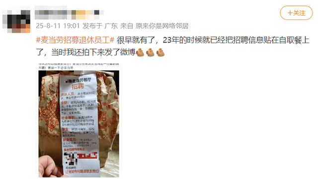 冲上热搜！麦当劳回应招募退休人员：需有正式退休证，没有社保，月薪3到4千元