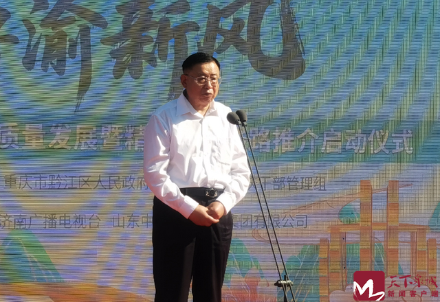 乘渝厦高铁 享鲁渝新风——鲁渝协作农文旅高质量发展暨精品主题线路推介活动在重庆黔江启动