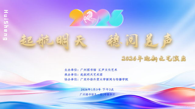 文化超带感！元旦假期广东展览演出“大餐”已备好