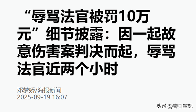 辱骂法官事件新后续！现场监控曝光，更多细节被扒，网友直呼活该