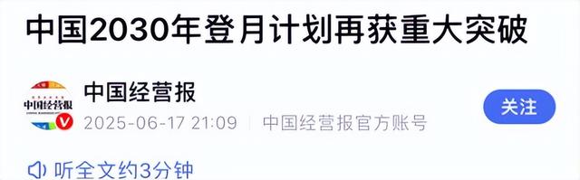 中国明明有实力，为何要等到2030年登月？其实这是对美国的阳谋