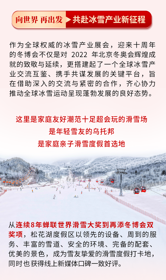 双奖加冕献礼新雪季 | 来松花湖度假区拥抱初雪
