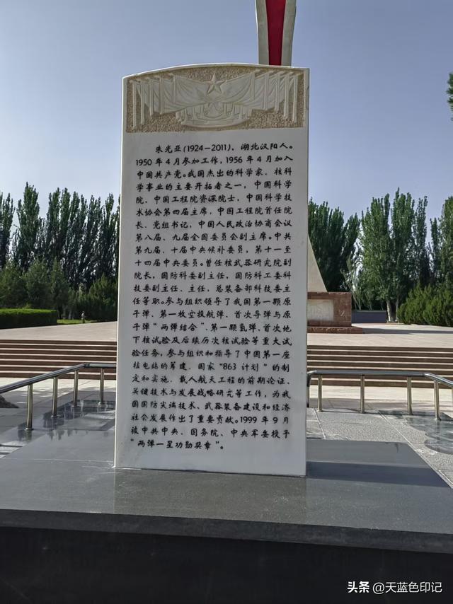 马兰基地巡礼:我心潮澎湃的朝圣之旅