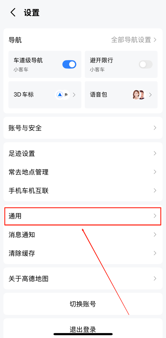 【高德地图】开启语音唤醒，省时省力！