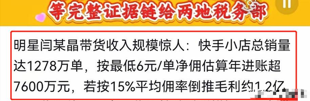 实锤藏不住了！闫学晶被举报偷税上亿后	，更离谱的事来了
