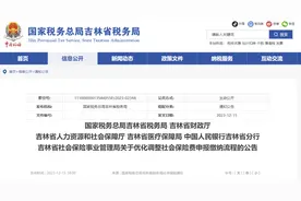 吉林省最新公告！社保申报缴纳有变！图片