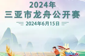 快讯！2024年三亚市龙舟公开赛火热开赛图片