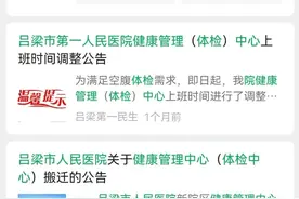 吕梁市第一人民医院 健康体检电子报告上线！图片