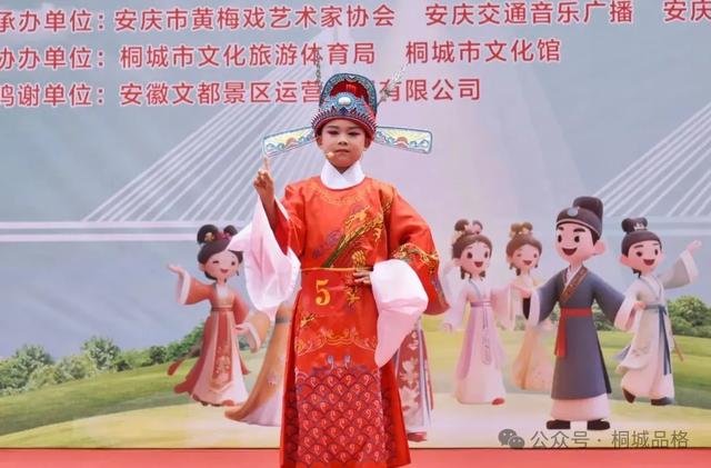 七仙女杯2025黄梅戏戏迷大赛（桐城站）开赛
