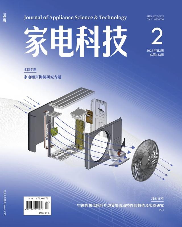 【文章推介】仿生后置导叶对混流风机气动性能和噪声的影响